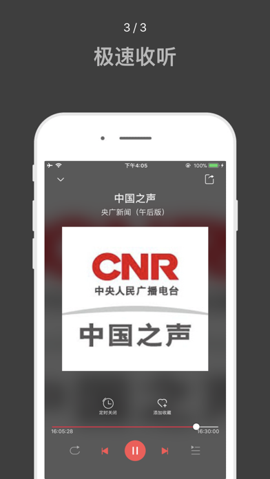 下载超级方便的收音机