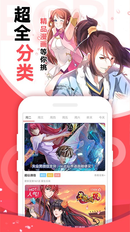 阅漫漫画最新版_阅漫画网站首页_免费漫画阅站2019旧版本下载安装