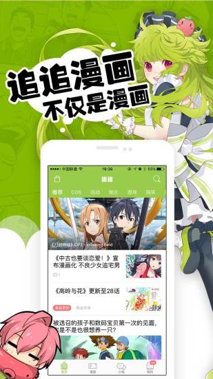 免费看漫画、无广告，全新漫画软件震撼上线
