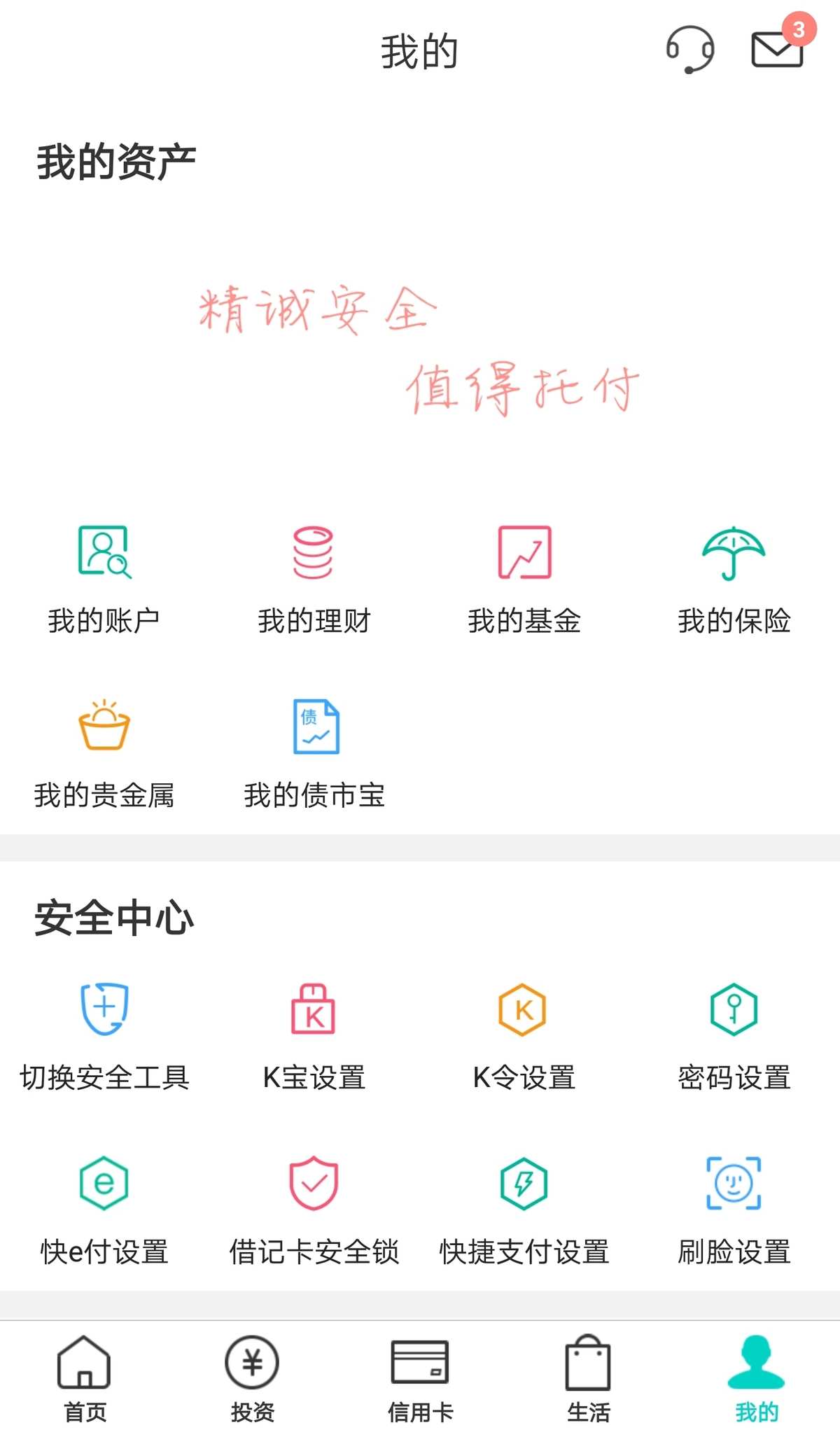 掌银生活缴费_掌上生活是哪个银行的_掌上生活是什么银行app