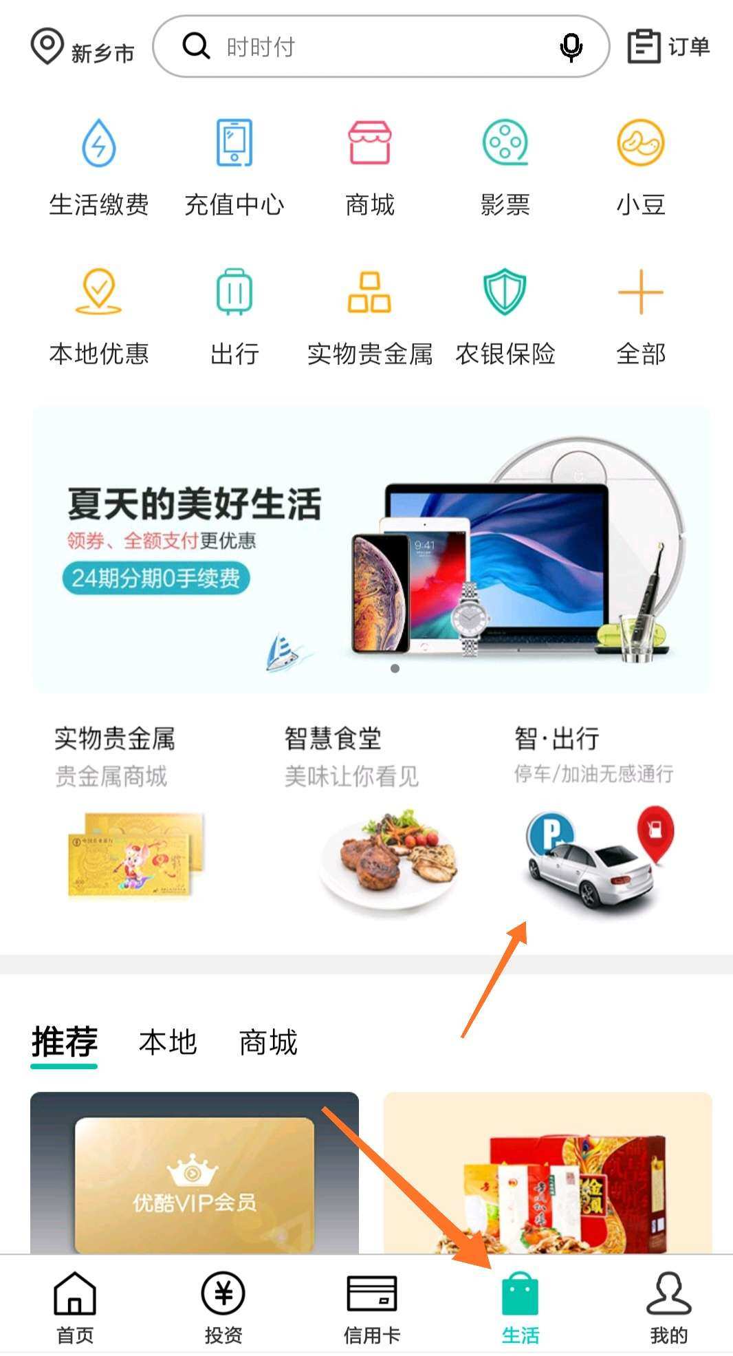 掌上生活是什么银行app_掌银生活缴费_掌上生活是哪个银行的