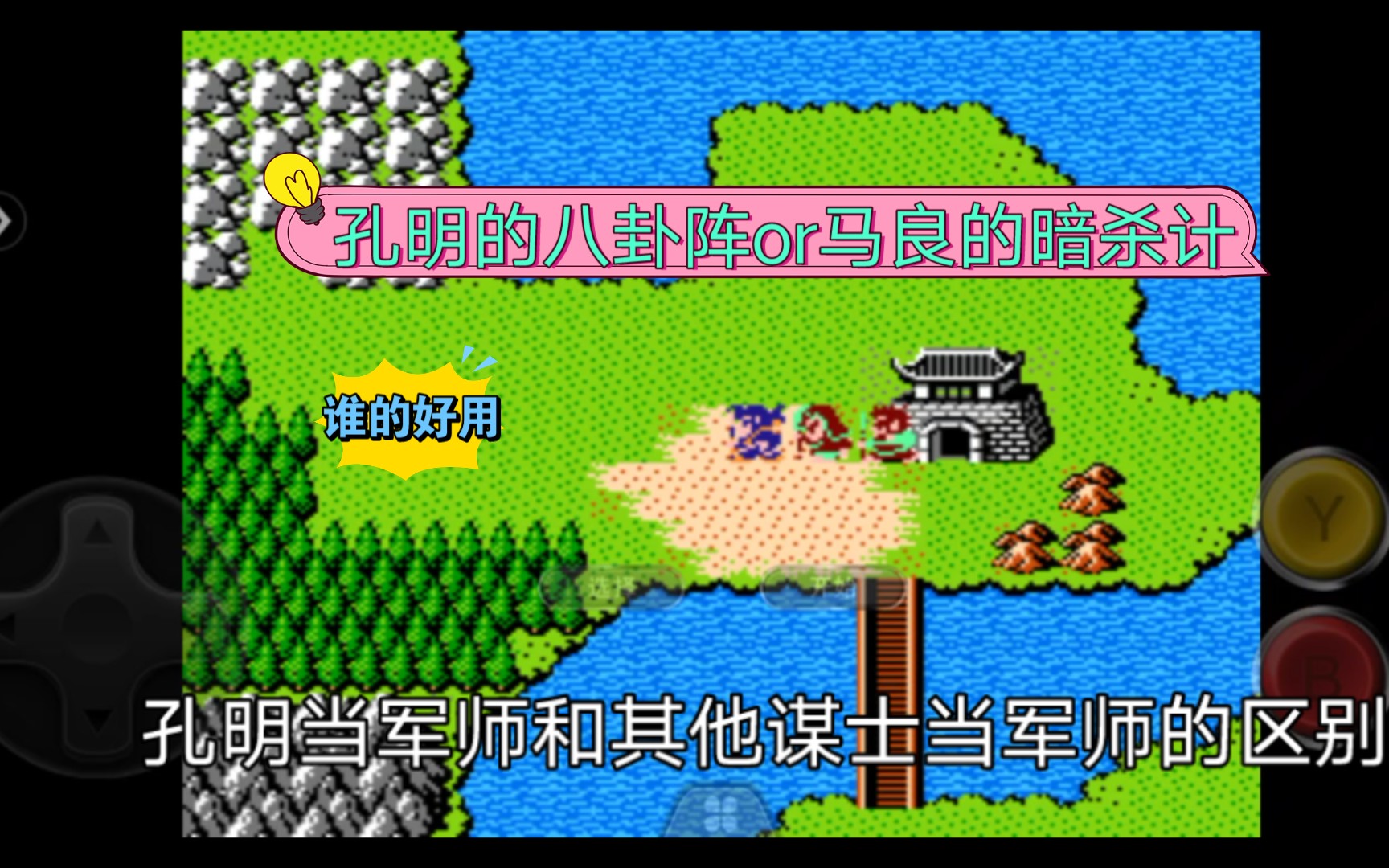 吞食孔明传计策大全_吞食孔明传攻略_吞食孔明传功略