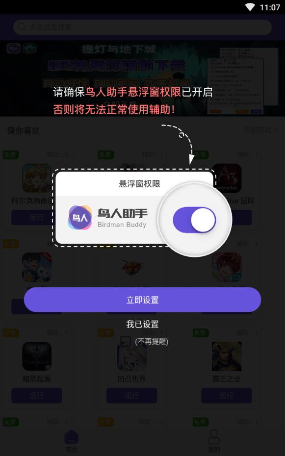鸟人助手_鸟人助手干嘛的_鸟人助手手游