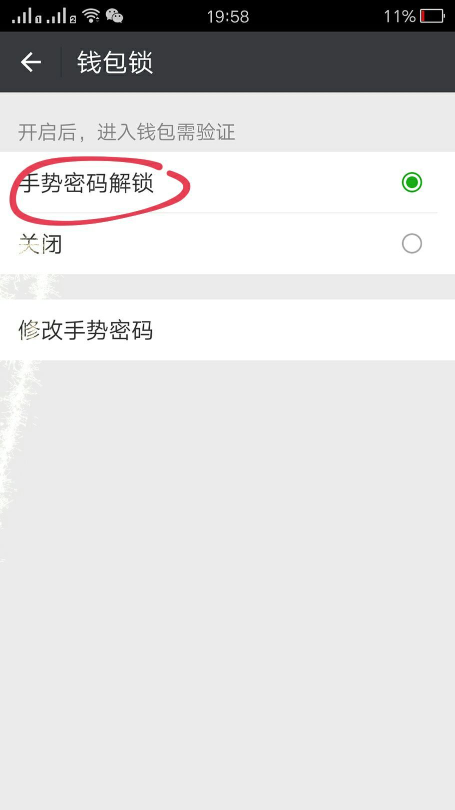零钱手势密码怎么设置_微信零钱怎么设置手势密码_微信零钱的手势密码