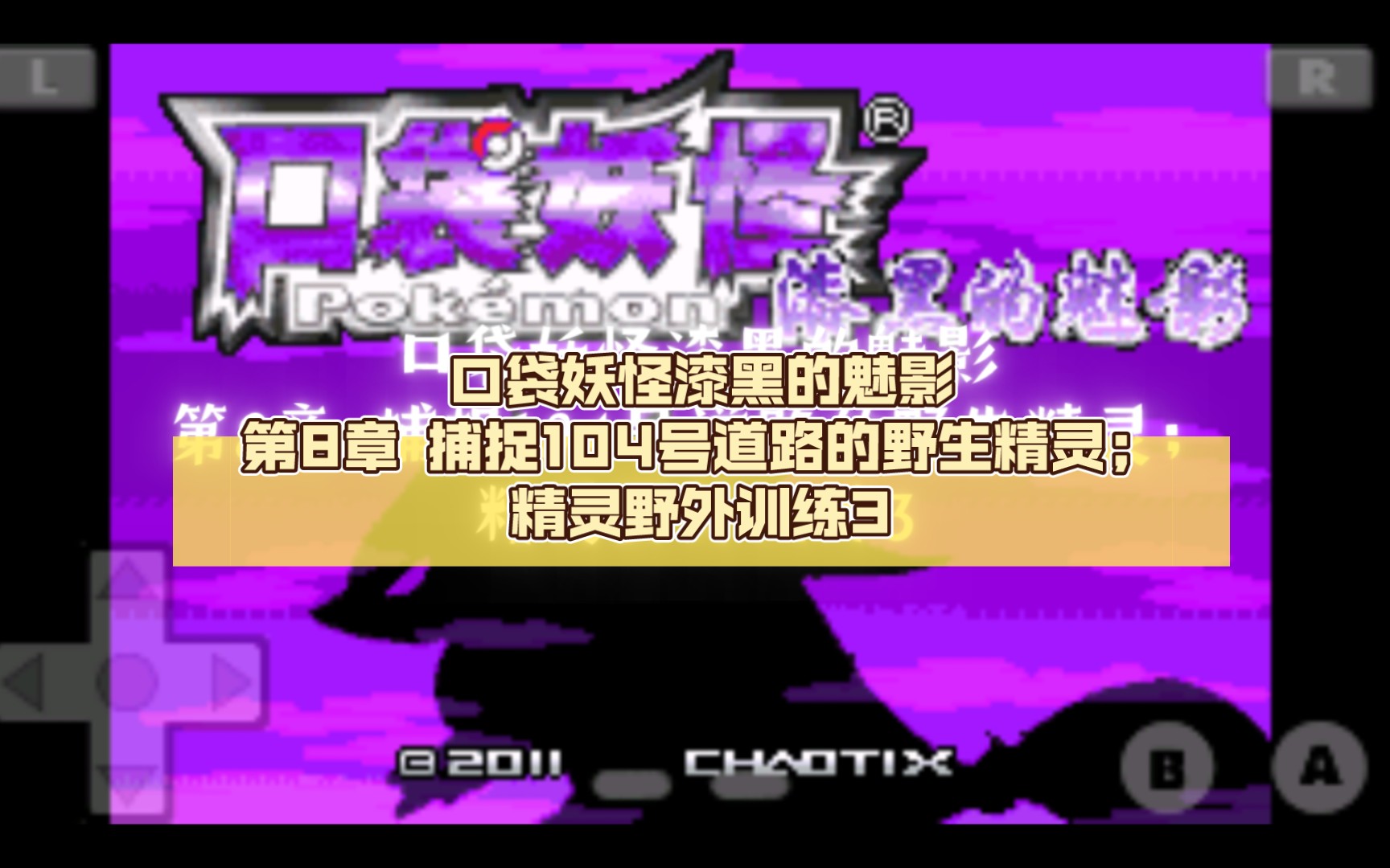精灵宝可梦漆黑的魅影_精灵宝可梦漆黑的魅影_精灵宝可梦漆黑的魅影