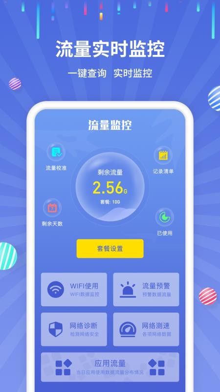 监控器流量下载安装_流量监控器下载_监控器流量下载什么软件
