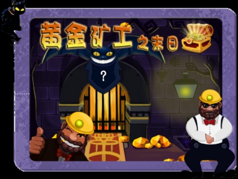 黄金矿工双人修改版_黄金矿工双人版安装_黄金矿工双人版手机