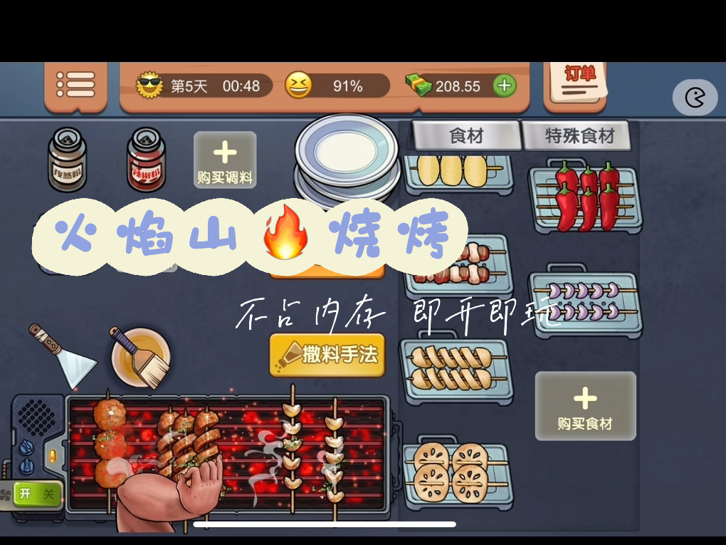 手机游戏烧烤_烧烤游戏app_烧烤游戏安卓