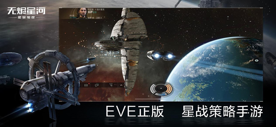 手机游戏宇宙主题-星际世界，无尽探索