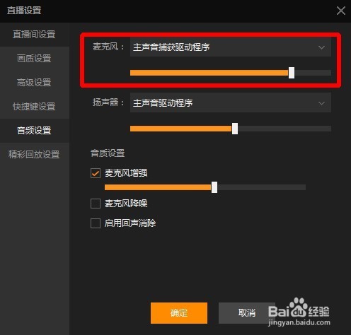 手机游戏麦克风声音怎么关_麦克风有游戏声音怎么回事_麦克风游戏声音大