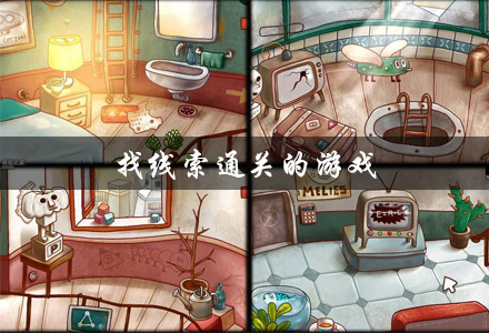 手机智力闯关游戏_智力闯关类手游_智商闯关游戏手机游戏6