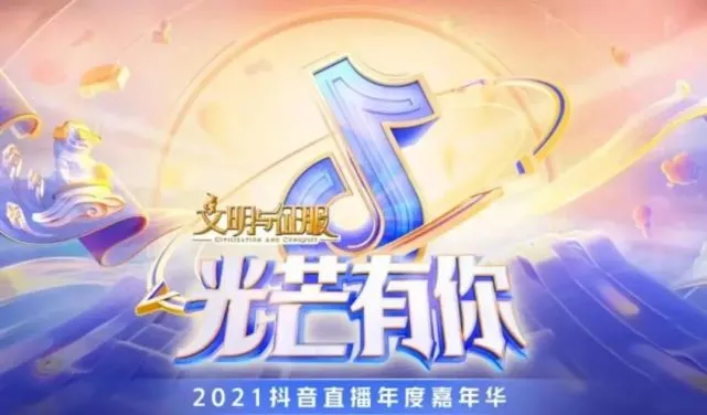 抖音嘉年华_斗音嘉年华是什么意思_抖音嘉年华等于多少音浪