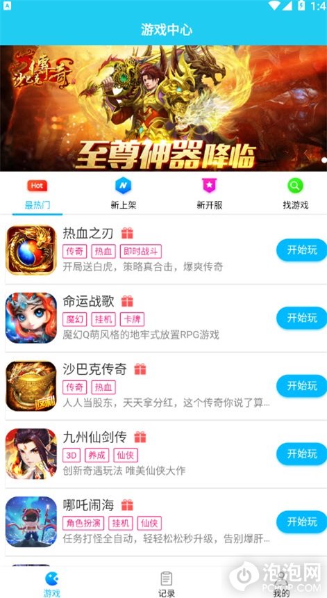 好的手游下载平台_手游下载平台app哪个好_手机上好的游戏下载平台