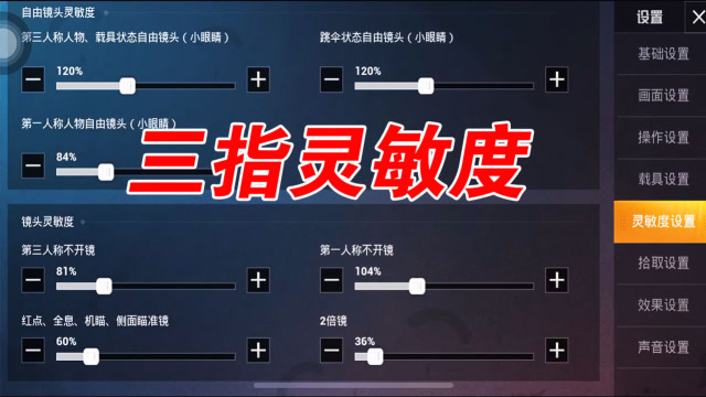 高手吃鸡操作设置_吃鸡里的操作设置怎么弄_手机玩吃鸡游戏的操作设置