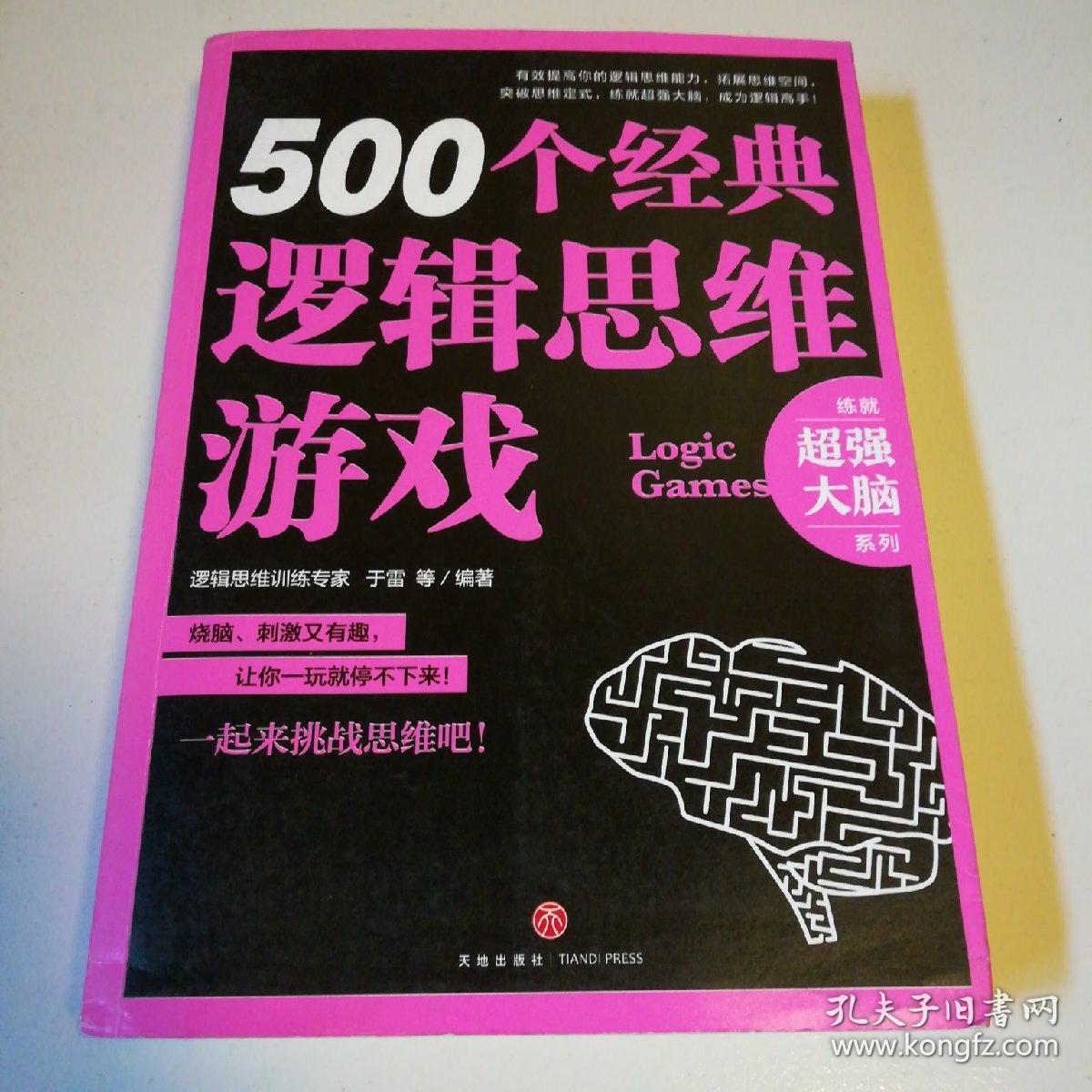 智力手机小游戏大全-智力手机小游戏：挑战不同难度，锻炼大脑，成就自我