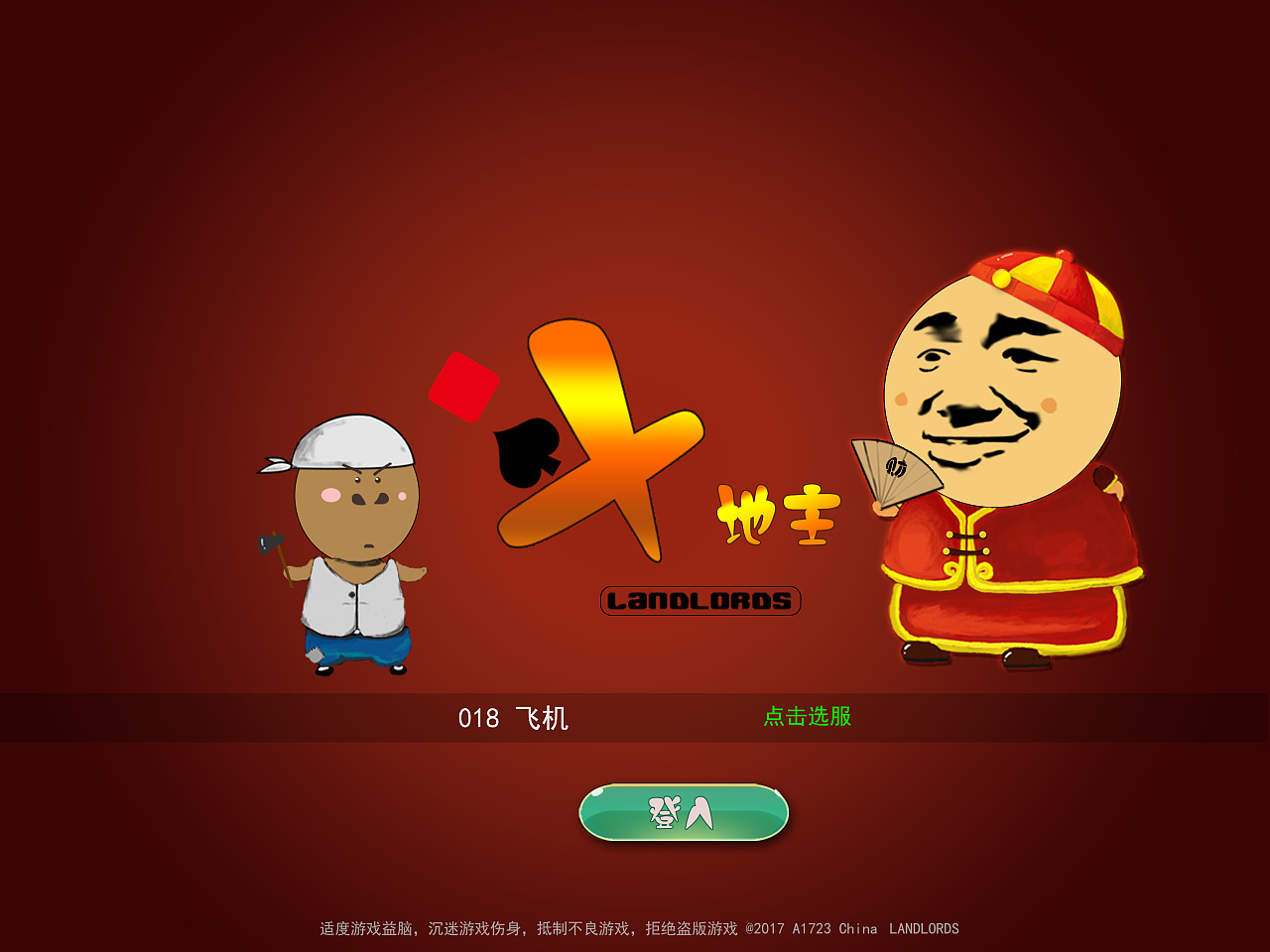 手机上玩的免费斗地主游戏-免费斗地主游戏评测：挑战自己、享快乐