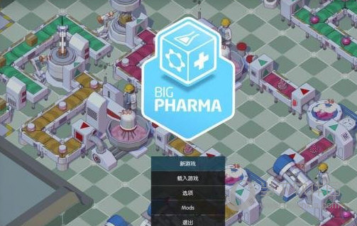 药剂工艺游戏_制药手机游戏_制药公司游戏