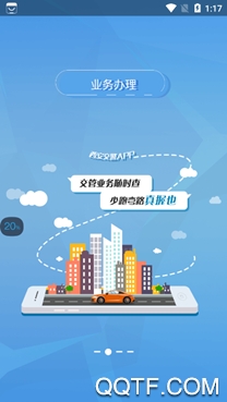违章查询12123下载_免费下载查违章1213_违章查询在线查询12123