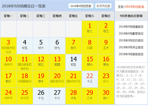黄道吉日本月_5月23日是黄道吉日吗_月黄道吉日查询