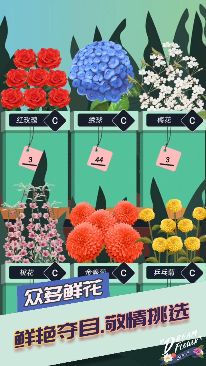 花店模拟器花束_模拟花店手机游戏破解版_手机模拟花店游戏