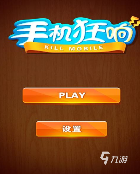 制造手机游戏的公司_制造手机游戏破解版_制造手机的游戏