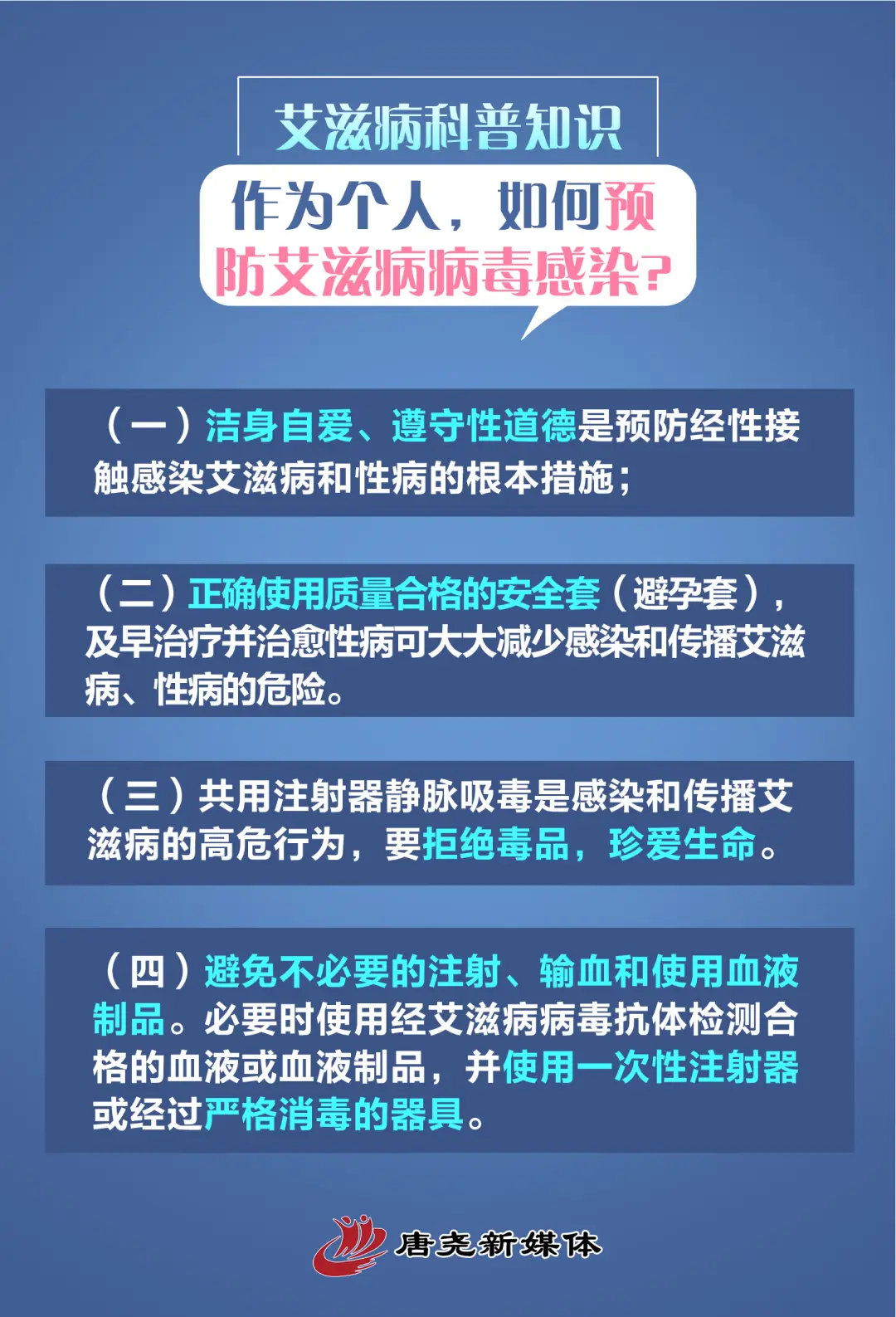 关于艾滋病宣传的主题和标语_艾滋病主题宣传活动_艾滋病宣传主题