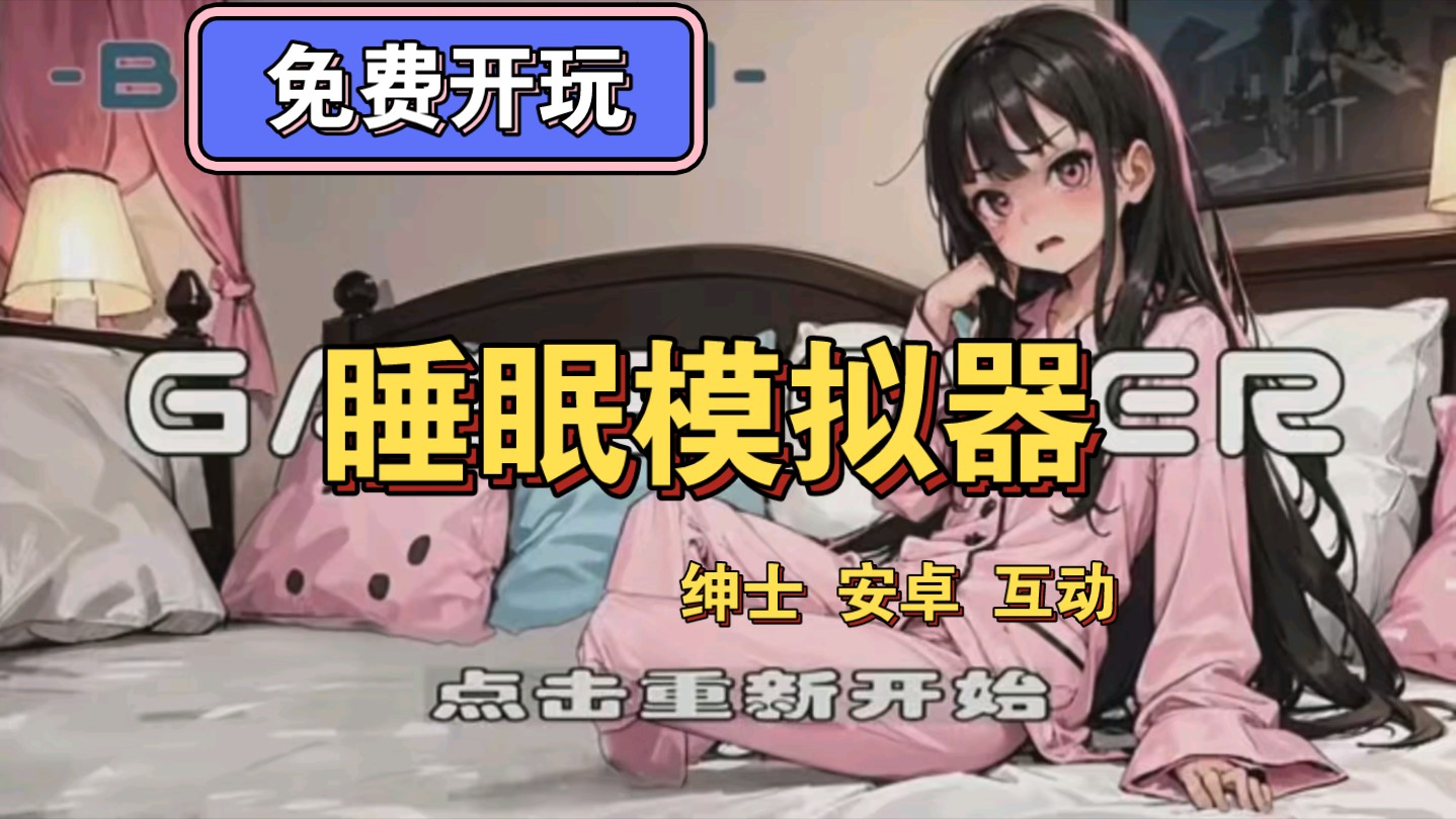 手机绅士小游戏游戏下载_手机绅士小游戏游戏下载_手机绅士小游戏游戏下载