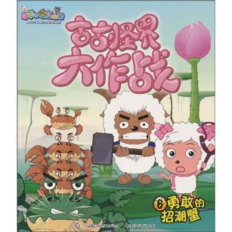 羊羊行动队_羊羊行动队故事_羊羊行动队第一季