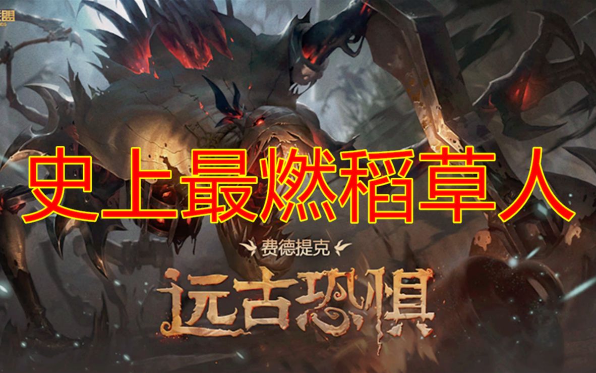 稻草人lol叫什么_稻草人lol台词_稻草人lol