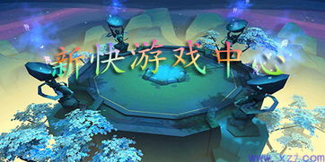 新快游戏,引领游戏潮流