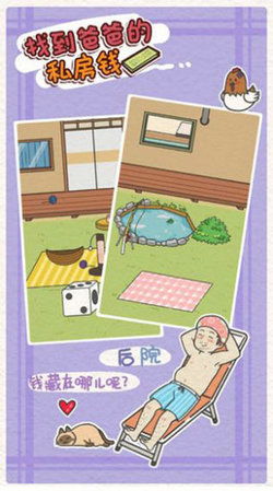 找私房钱游戏