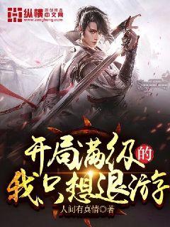 好看的游戏类小说