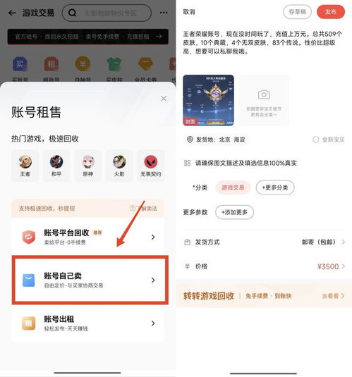 卖游戏账号哪个平台好,卖号选哪家平台最靠谱？”