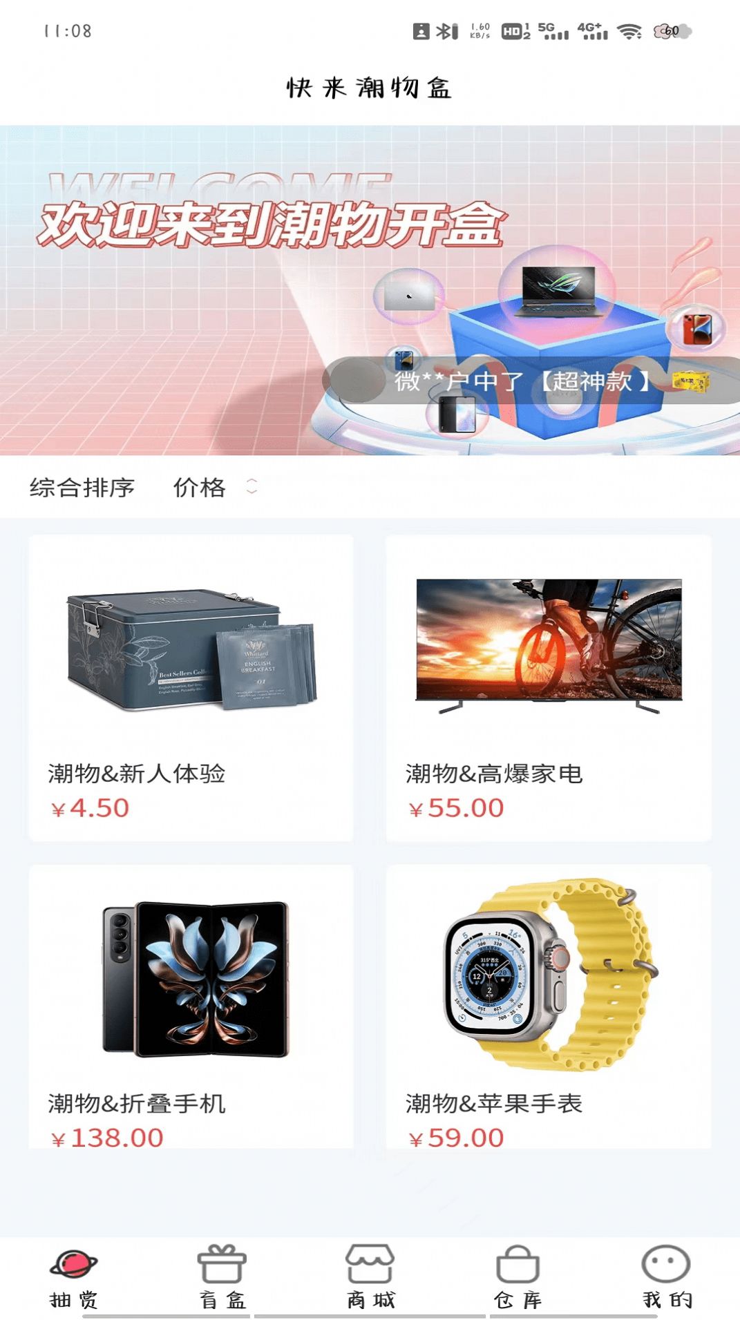 快来潮物盒软件安卓手机版下载官方版 