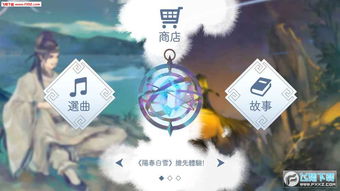阳春白雪游戏官网,探寻古典与现代交融的奇幻游戏世界