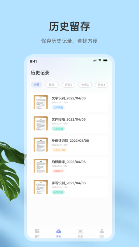 拍照识别全能王软件安卓下载安装官方版 