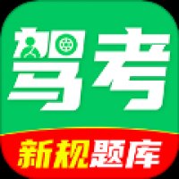 驾证一点全通 