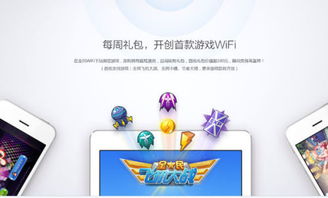 wifi游戏,WiFi游戏体验全攻略