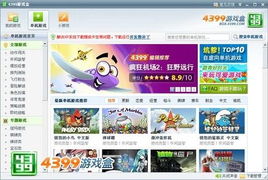 .4399游戏盒,尽享欢乐时光