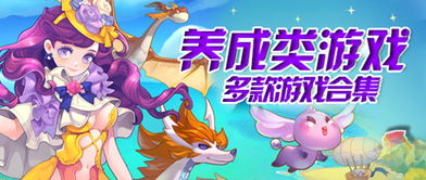 养成游戏,养成游戏中的成长之旅